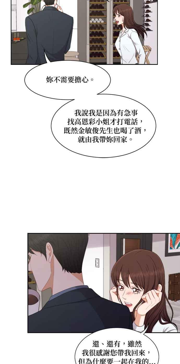 《急征新娘》第51话 第34页