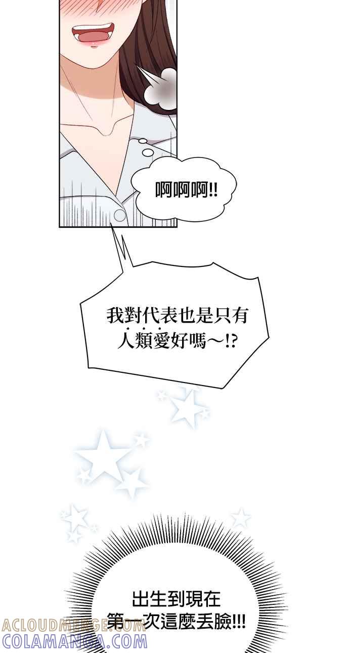 《急征新娘》第51话 第41页