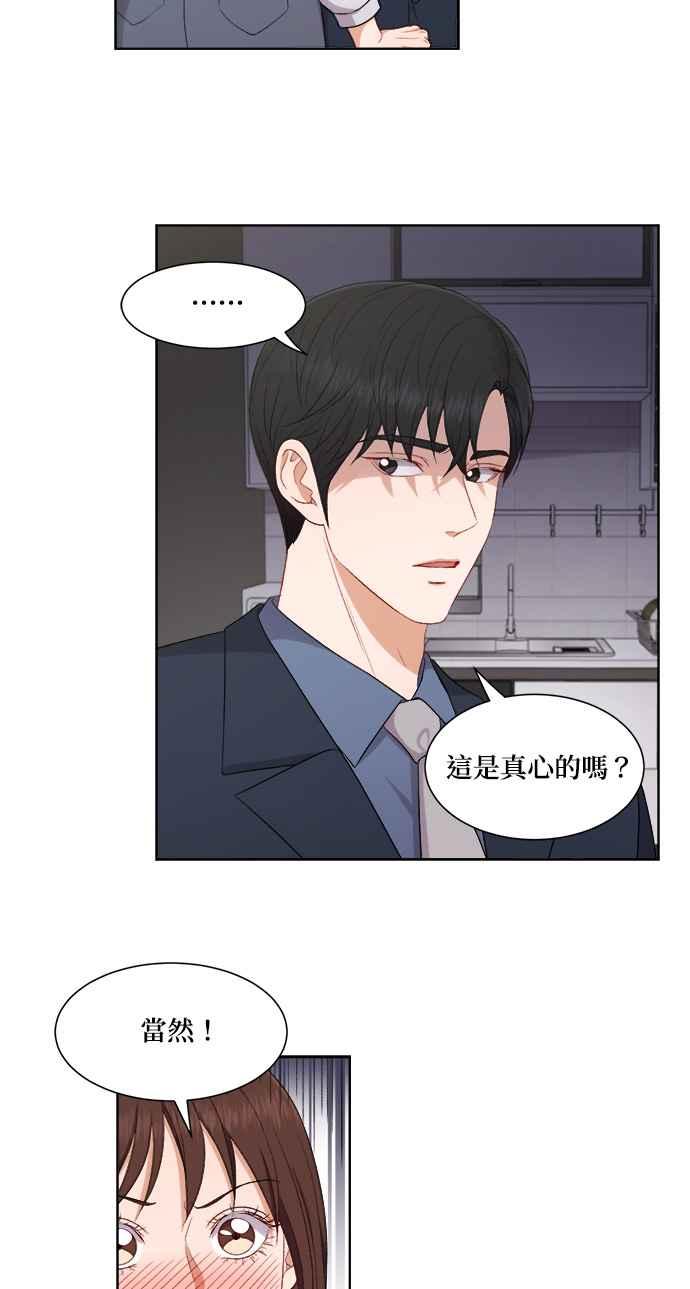 《急征新娘》第51话 第40页