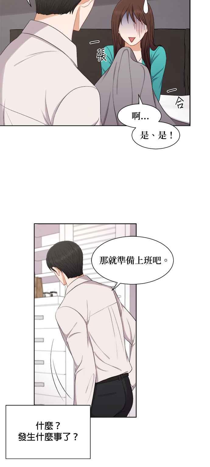 《急征新娘》第51话 第30页