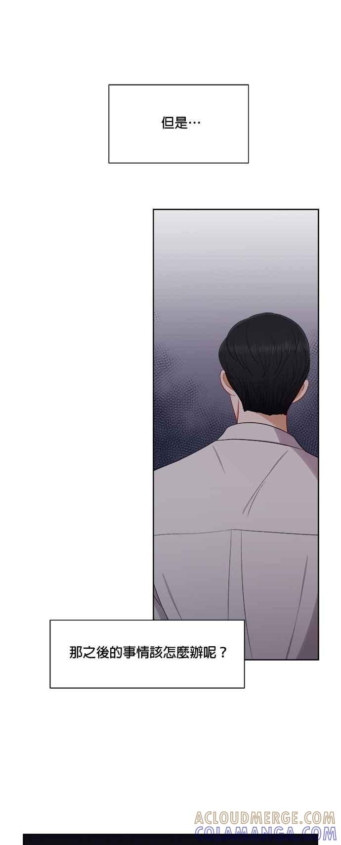《急征新娘》第51话 第11页