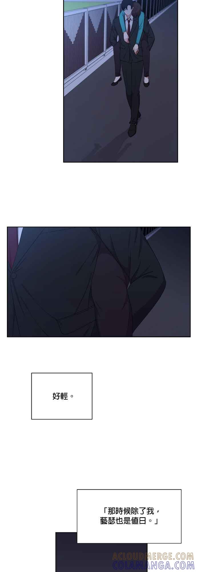 《急征新娘》第51话 第5页