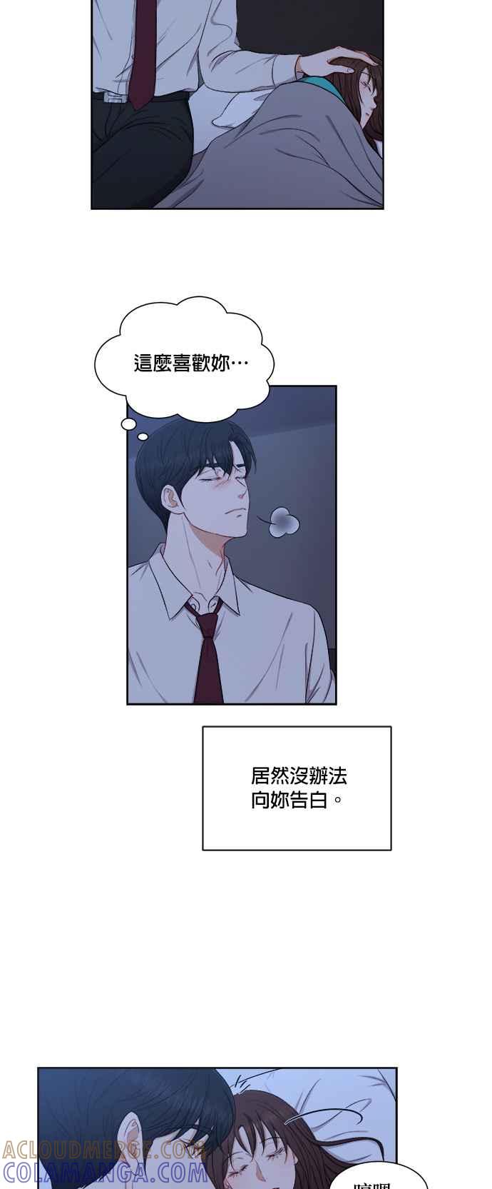 《急征新娘》第51话 第17页