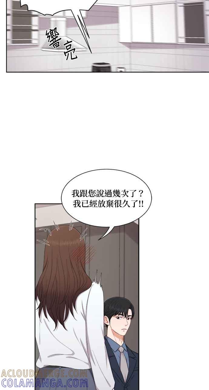 《急征新娘》第51话 第39页
