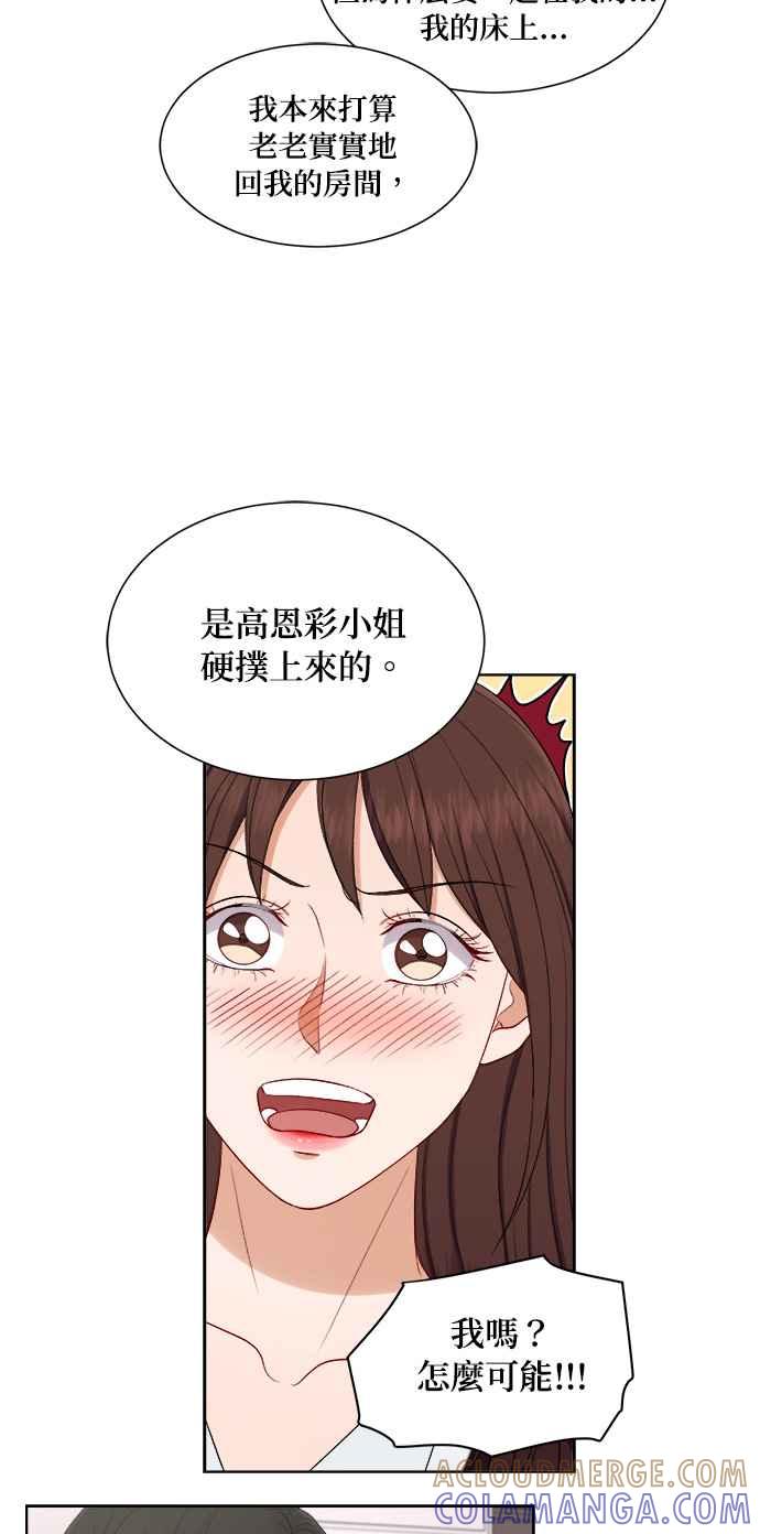《急征新娘》第51话 第35页