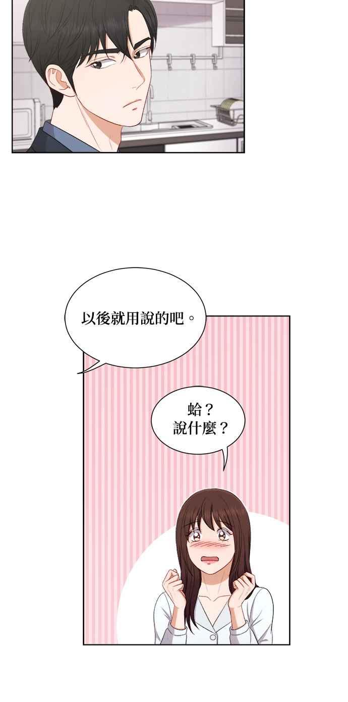 《急征新娘》第51话 第36页