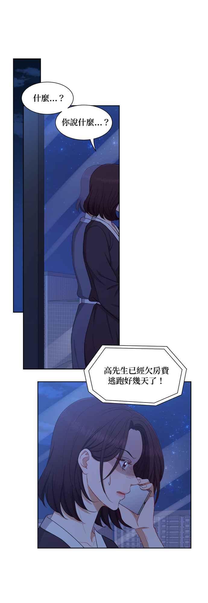 《急征新娘》第51话 第2页