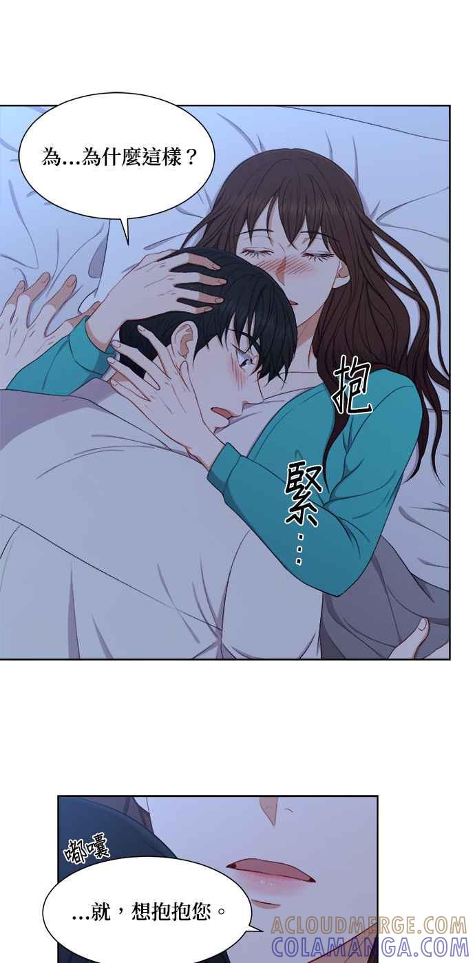 《急征新娘》第51话 第23页