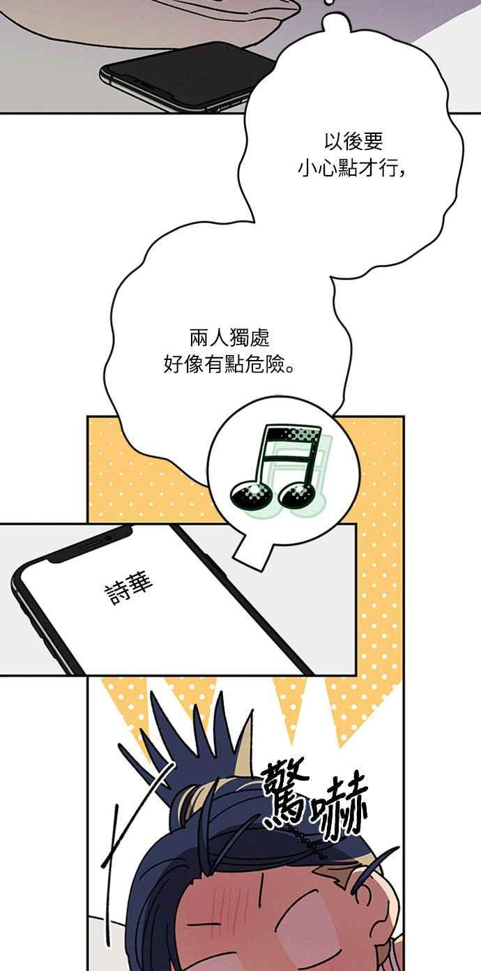 待定义的关系 - 第52话 不能这么做 - 第47张图