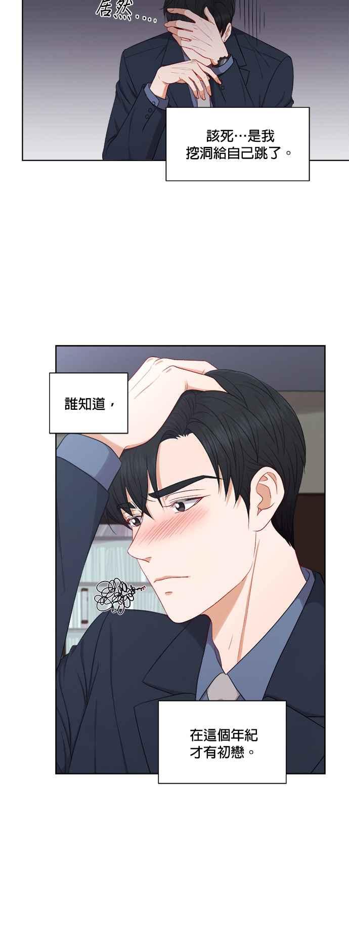 《急征新娘》第52话 第4页