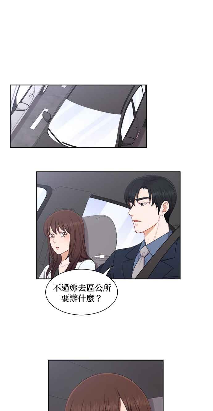 《急征新娘》第52话 第22页
