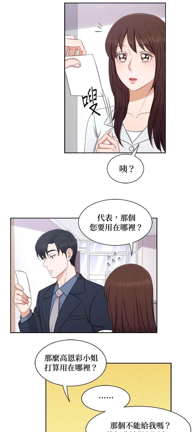 《急征新娘》第52话 第32页