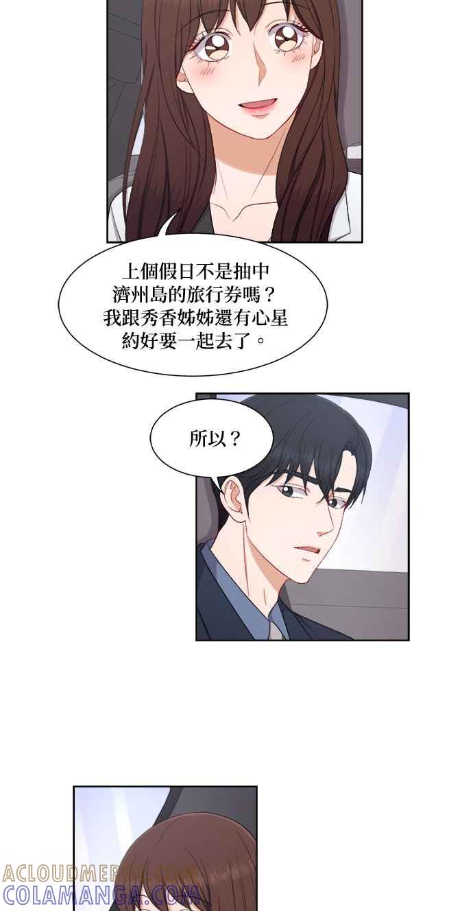 《急征新娘》第52话 第23页