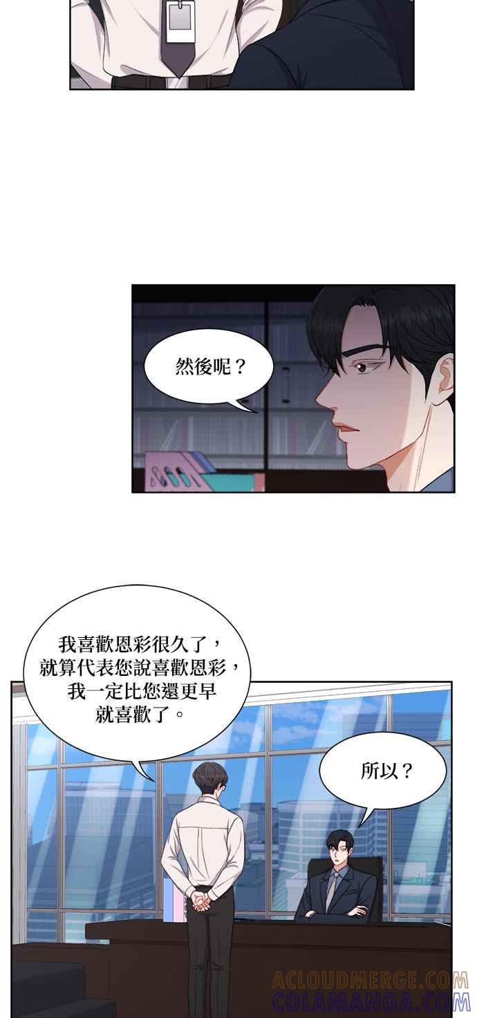 《急征新娘》第52话 第11页