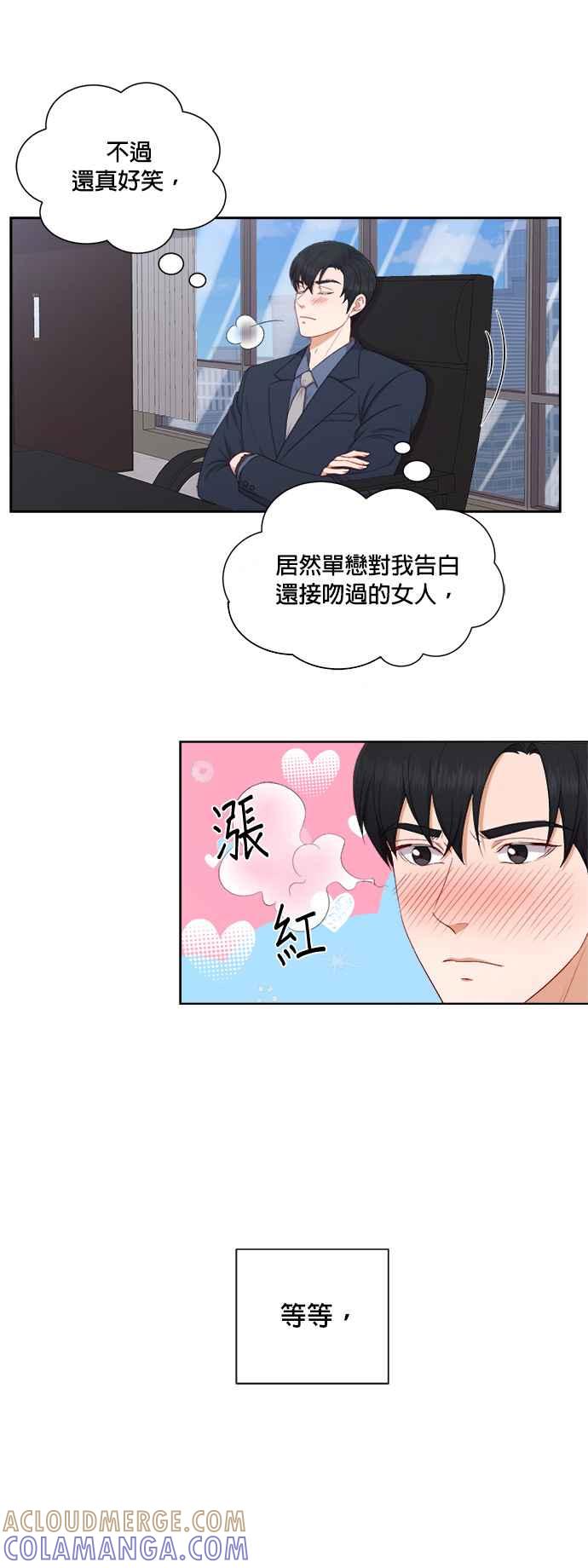 《急征新娘》第52话 第5页