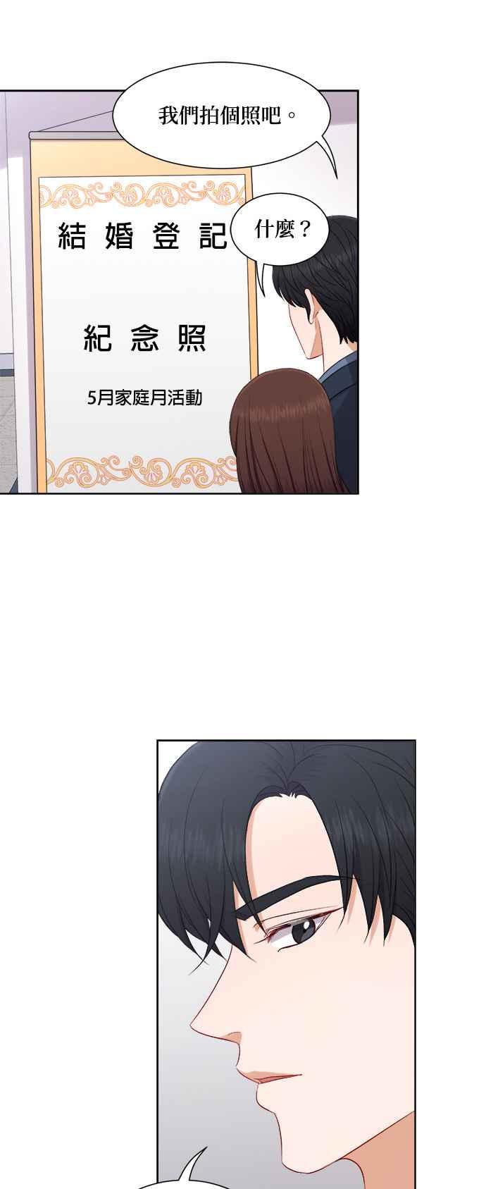 《急征新娘》第52话 第28页