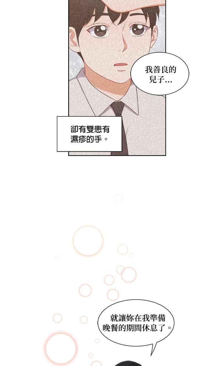 《急征新娘》第52话 第40页