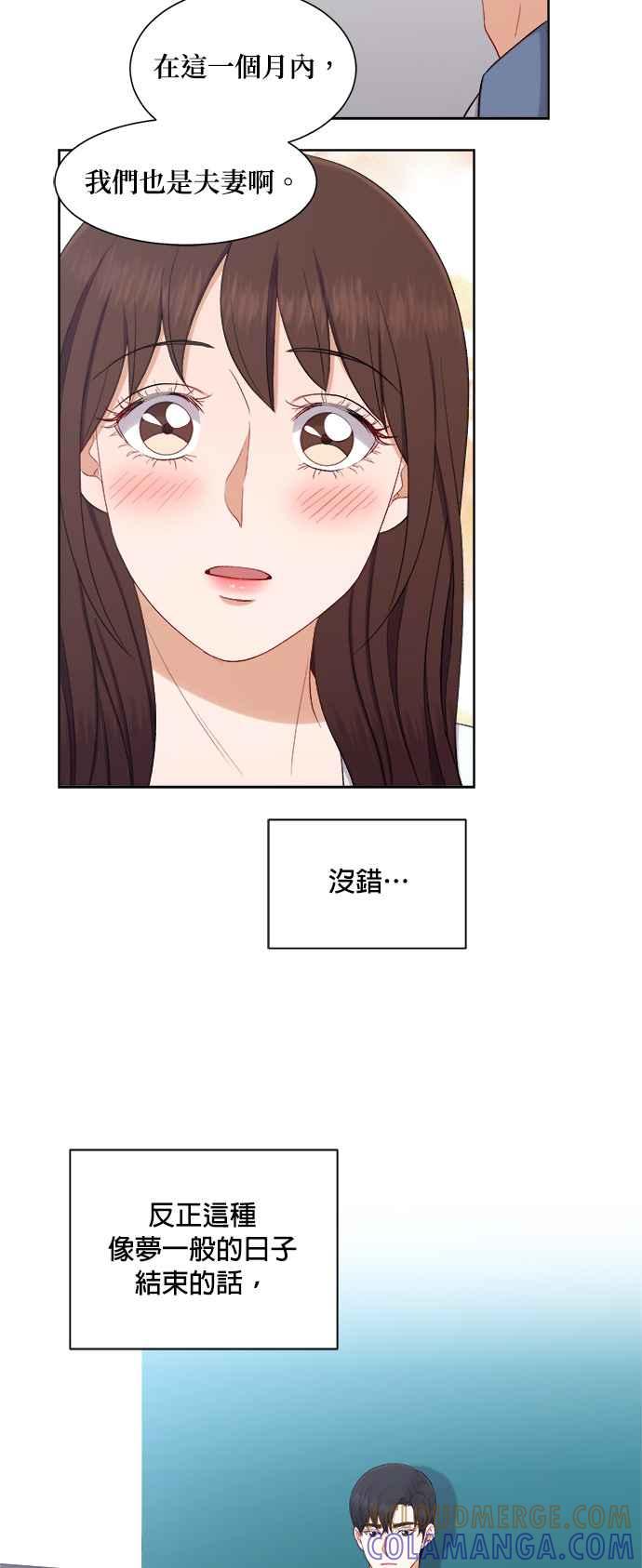 《急征新娘》第52话 第29页