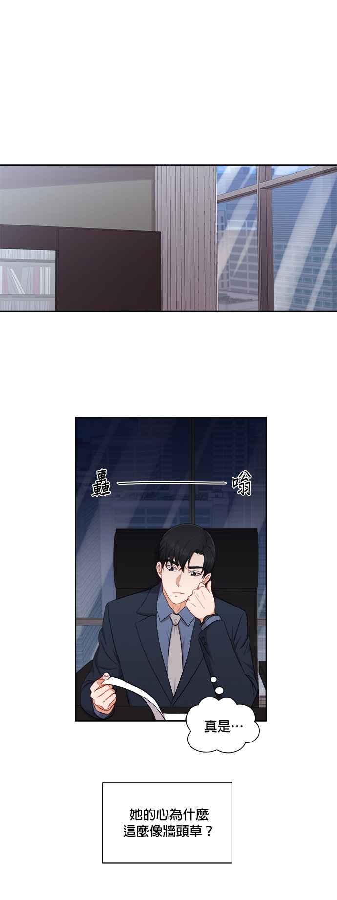 《急征新娘》第52话 第2页
