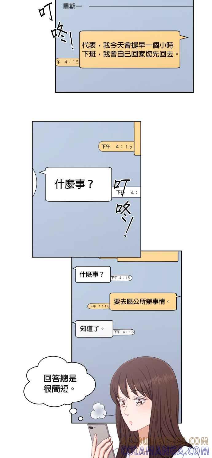 《急征新娘》第52话 第15页
