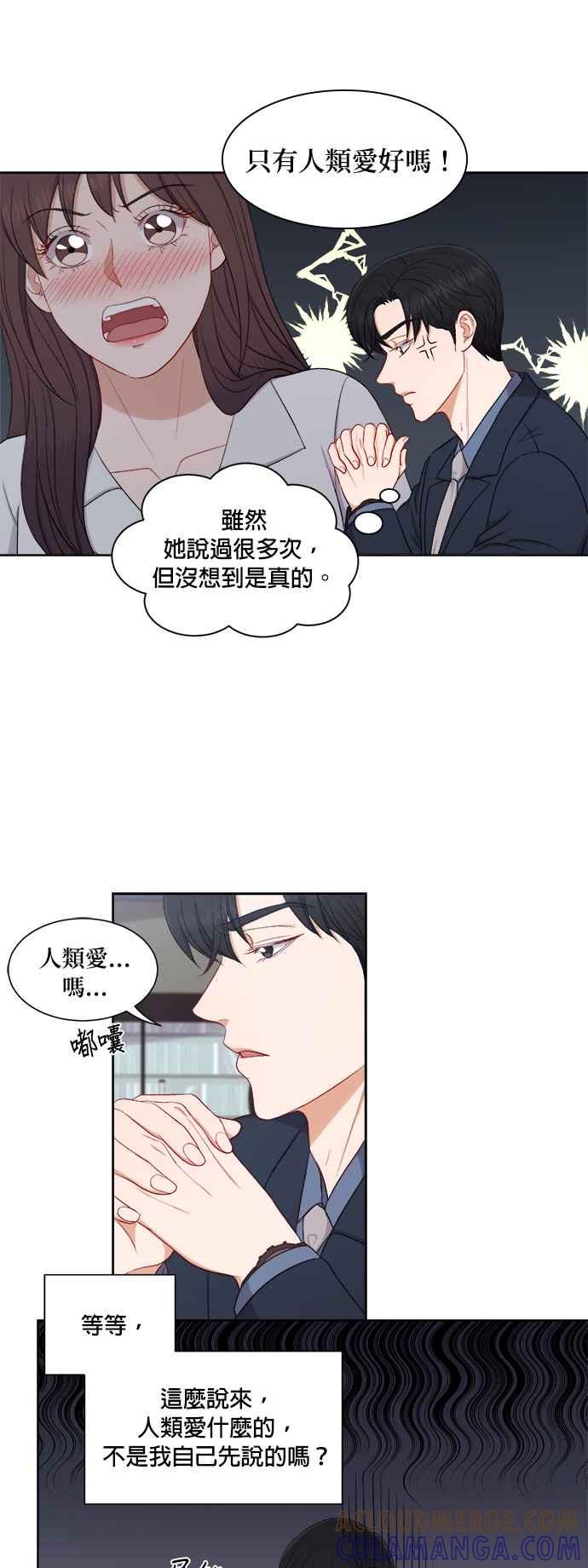 《急征新娘》第52话 第3页