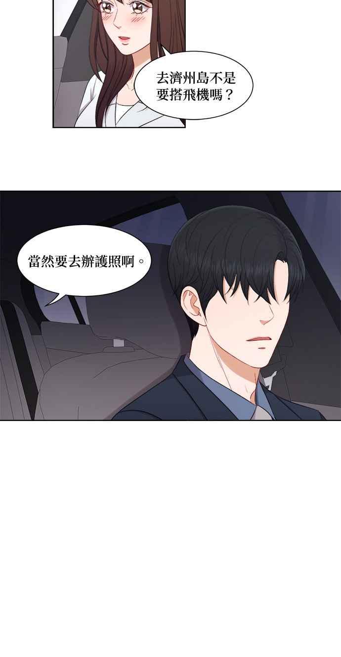 《急征新娘》第52话 第24页
