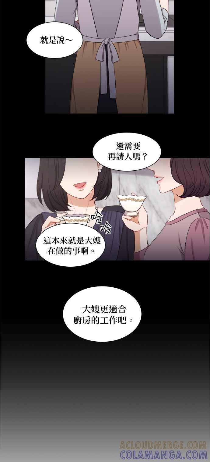 《急征新娘》第52话 第35页