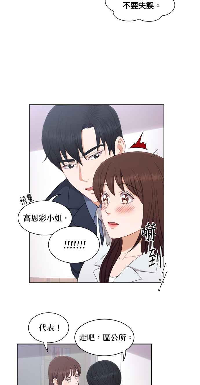 《急征新娘》第52话 第20页