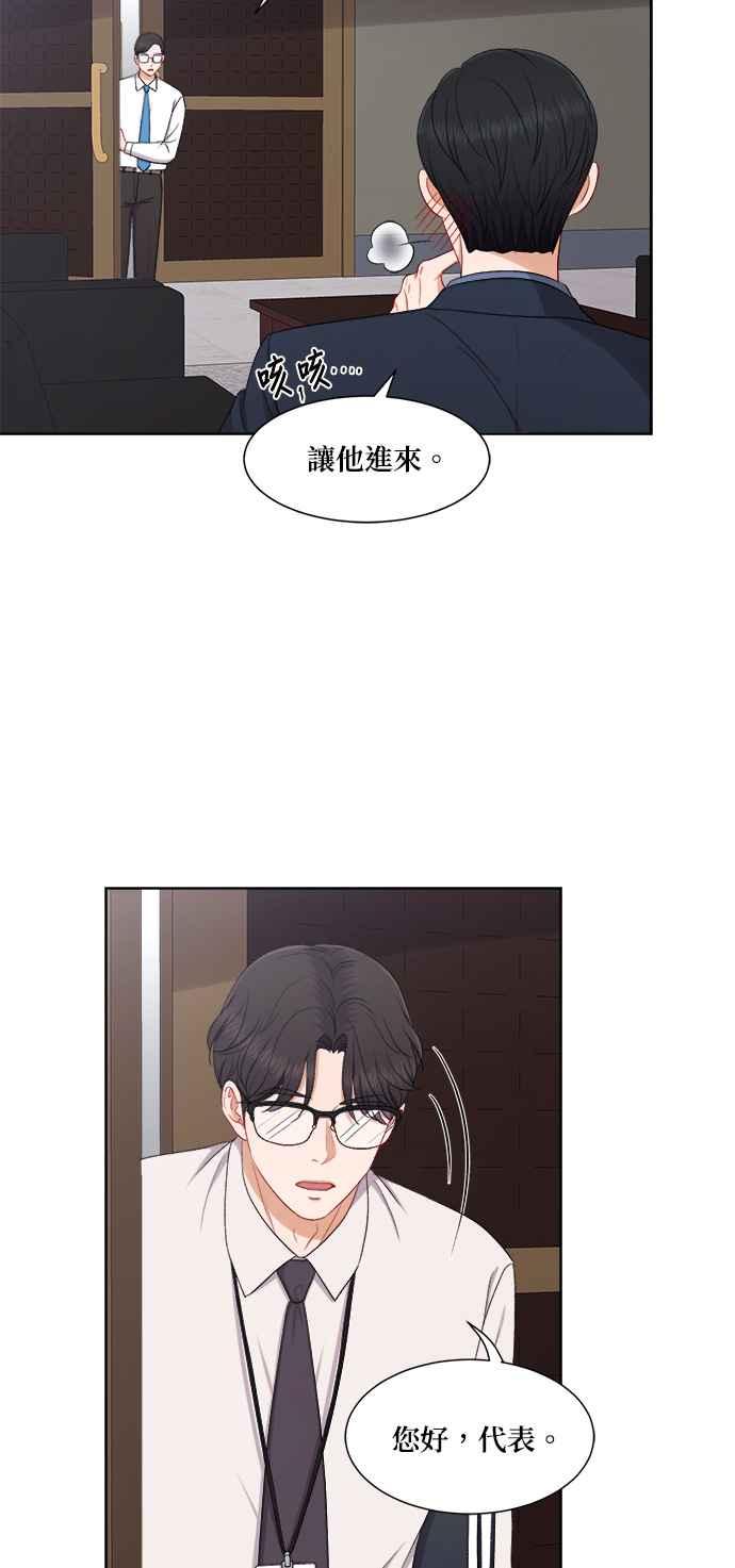 《急征新娘》第52话 第8页
