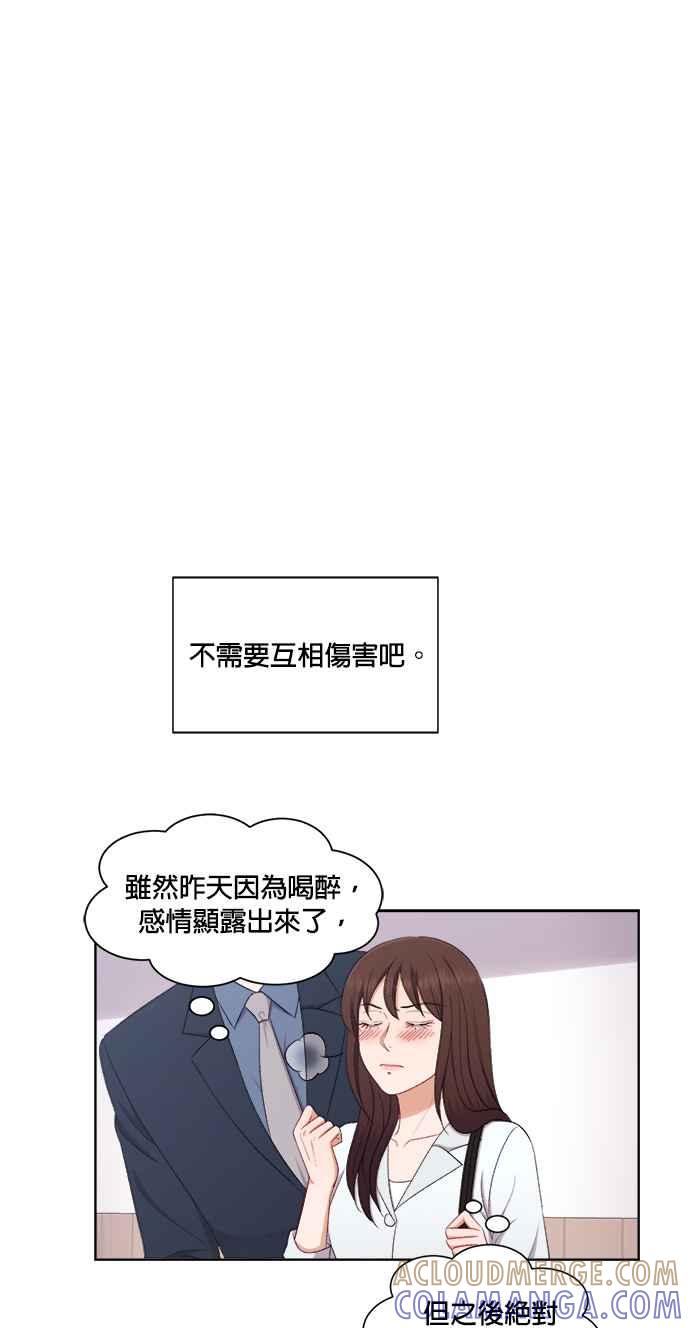 《急征新娘》第52话 第19页