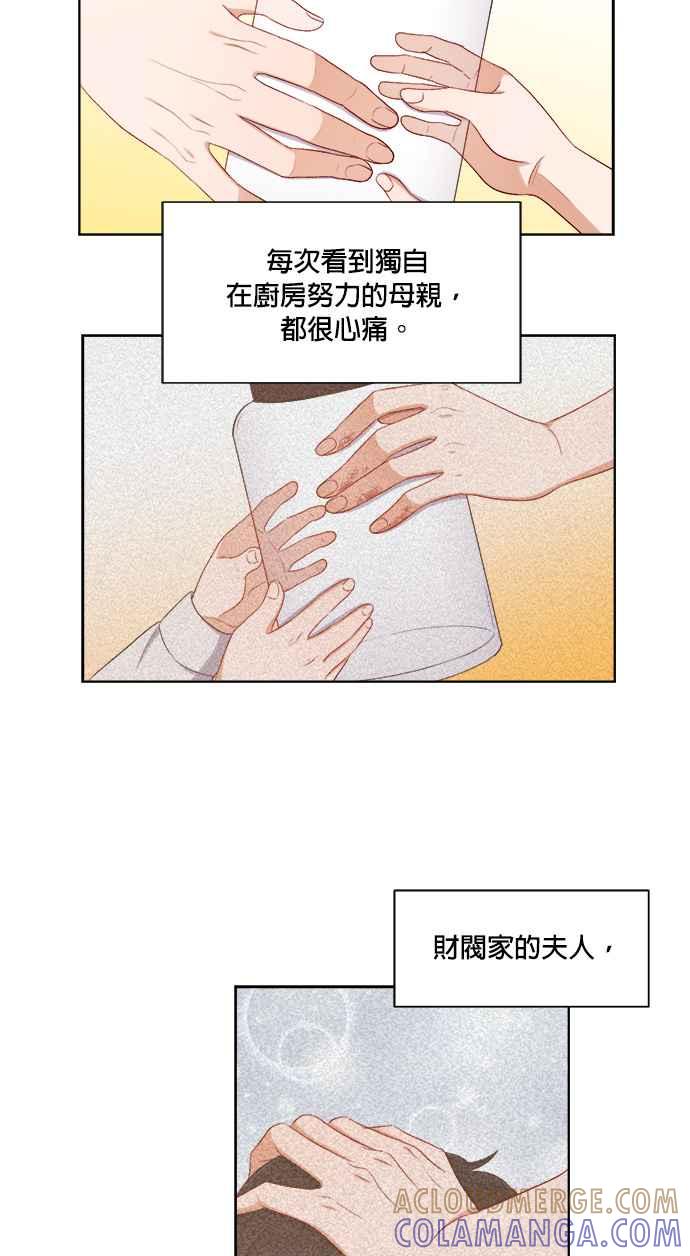 《急征新娘》第52话 第39页