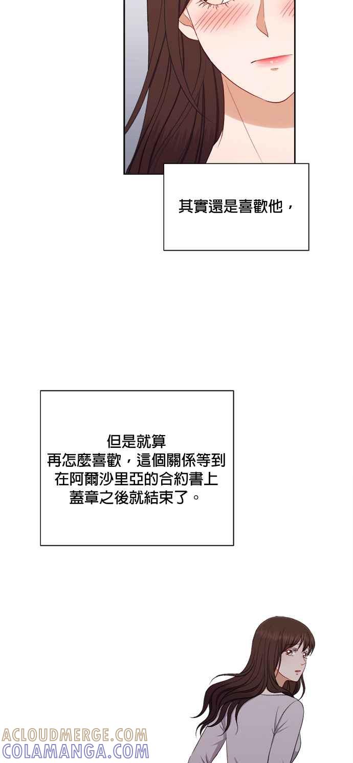 《急征新娘》第52话 第17页