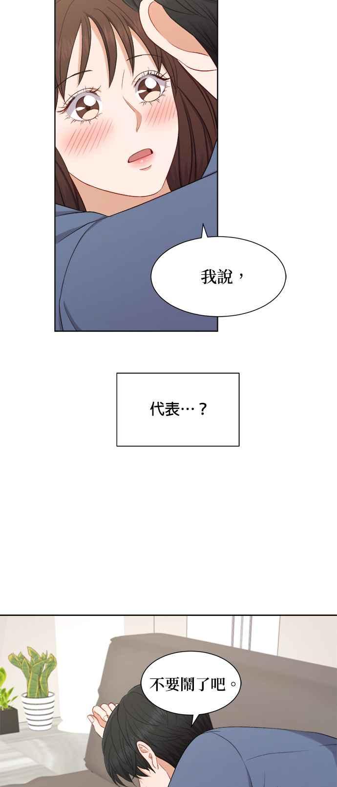 《急征新娘》第53话 第22页