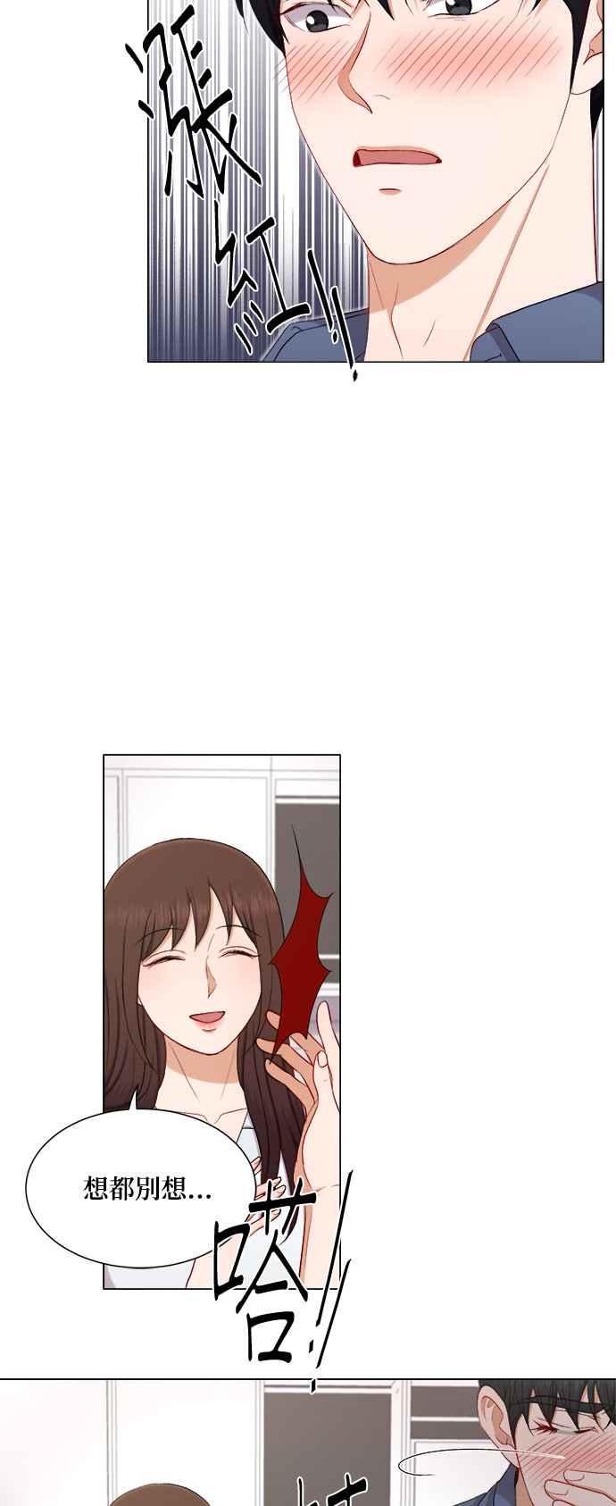 《急征新娘》第53话 第8页