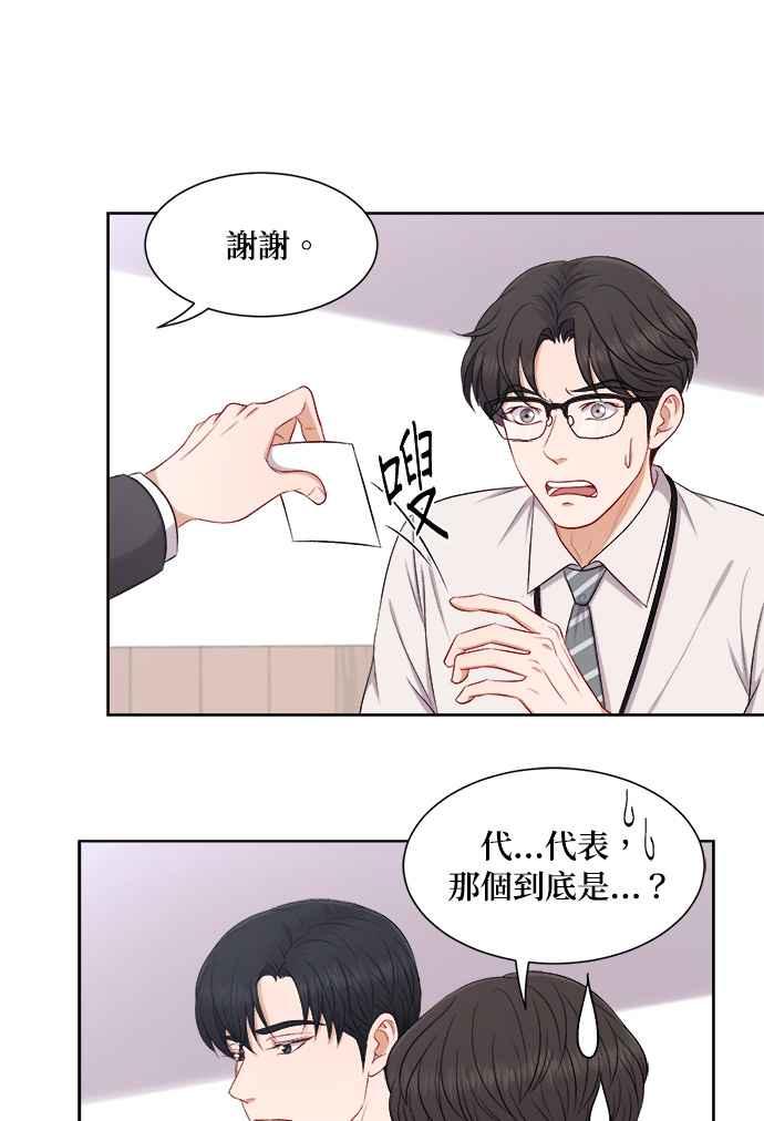 《急征新娘》第53话 第38页