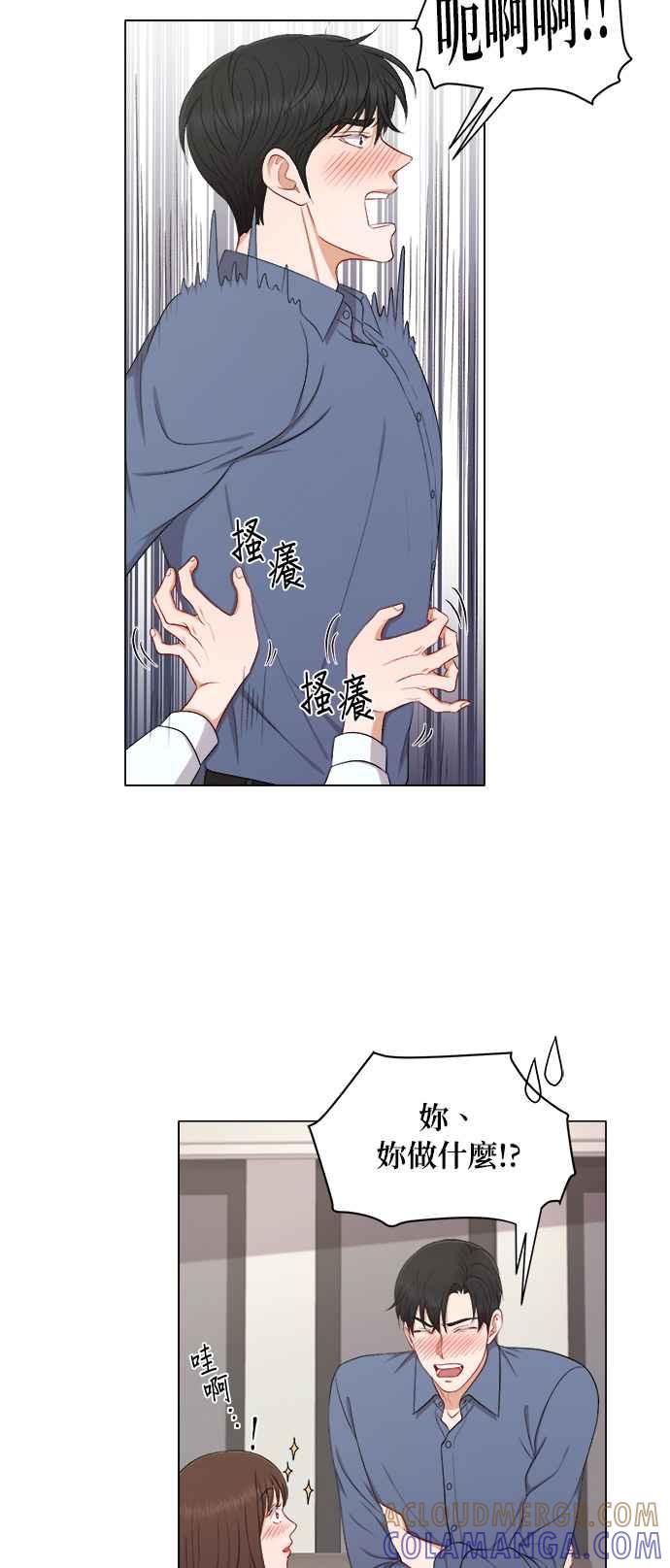 《急征新娘》第53话 第17页