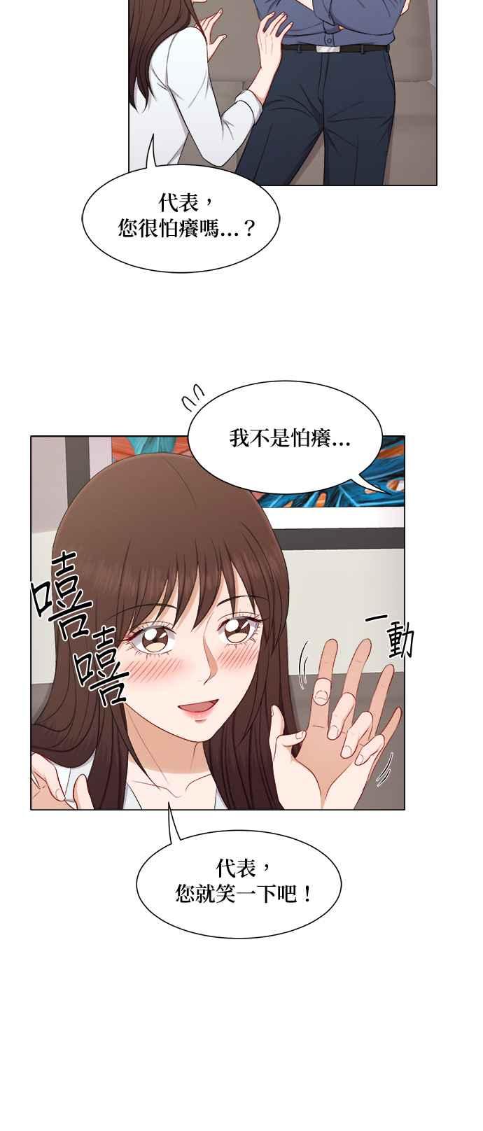 《急征新娘》第53话 第18页