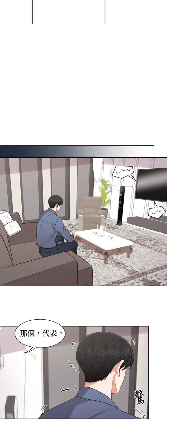《急征新娘》第53话 第12页