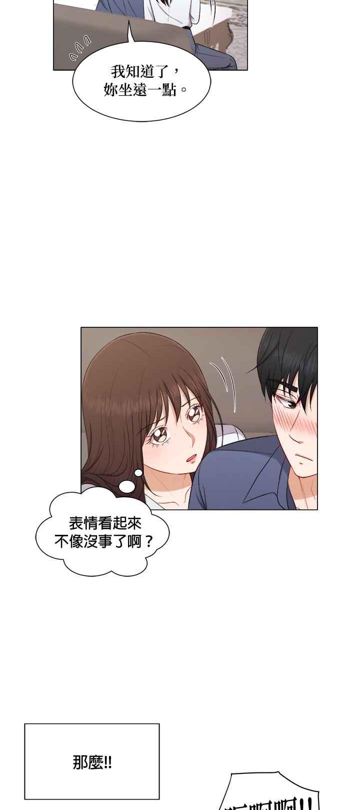《急征新娘》第53话 第16页