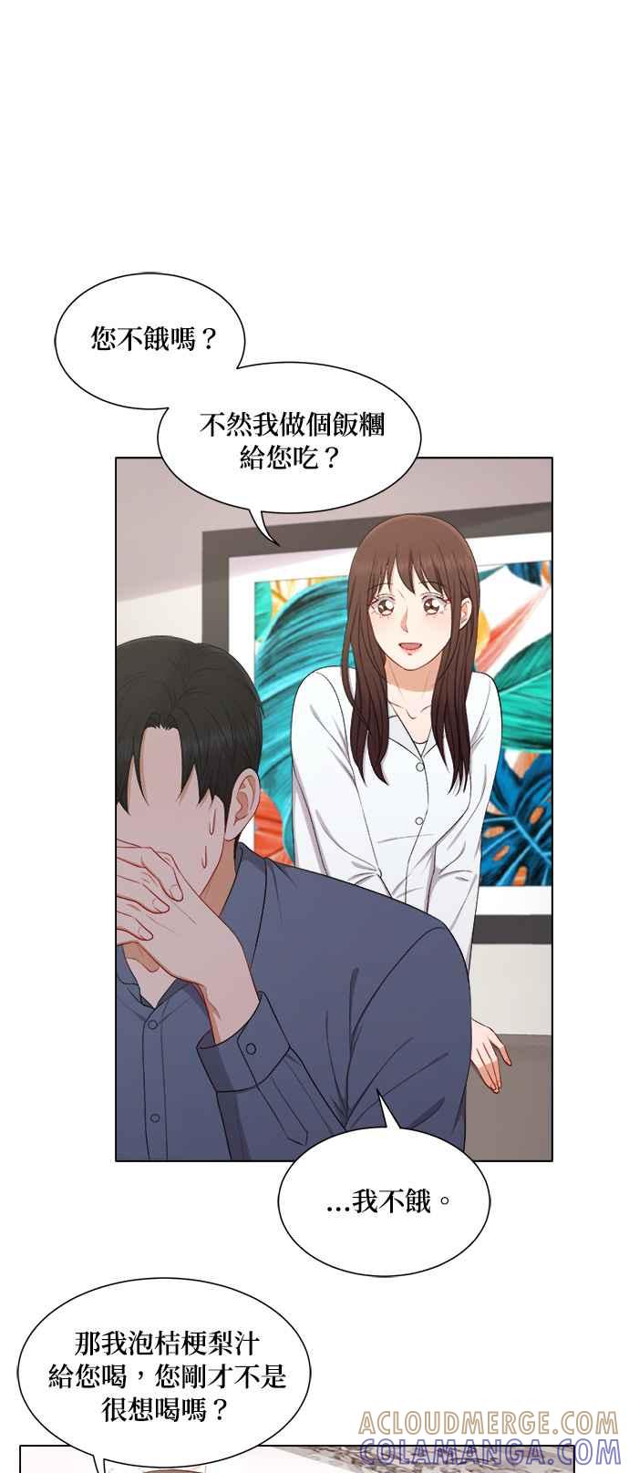 《急征新娘》第53话 第13页