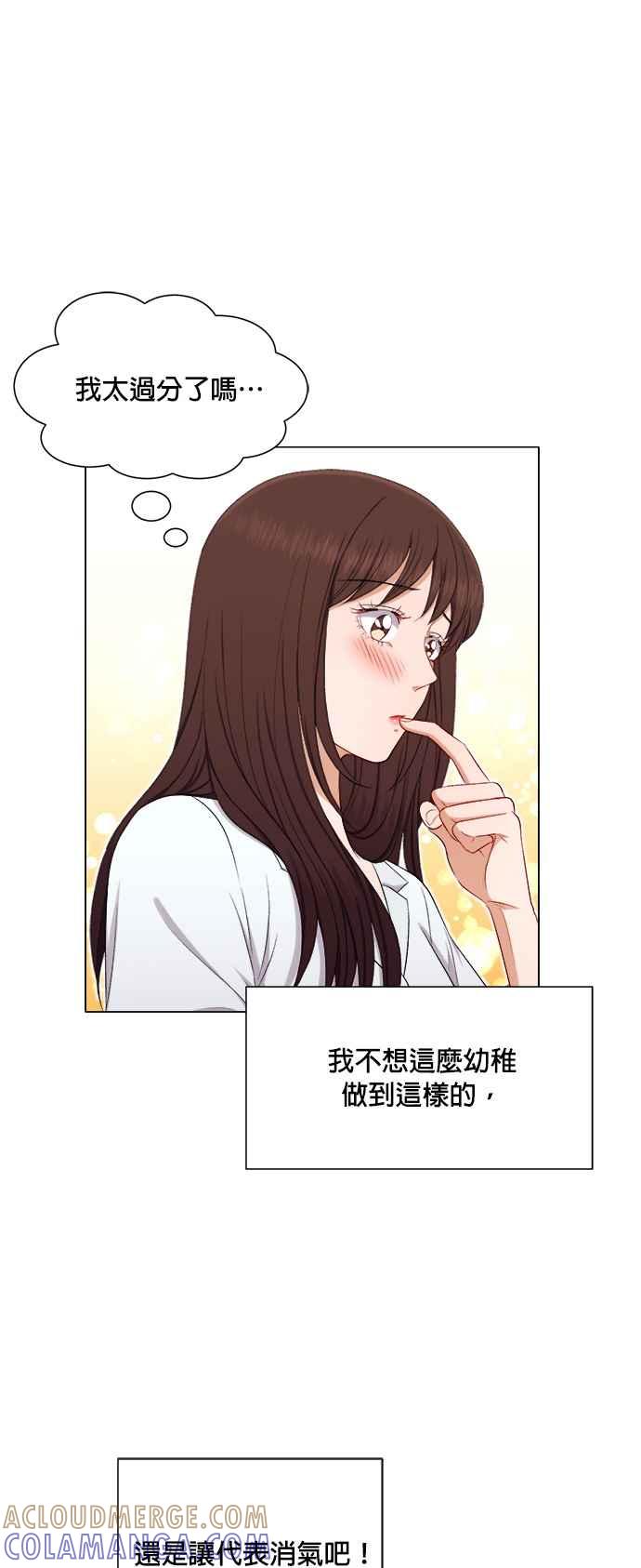 《急征新娘》第53话 第11页