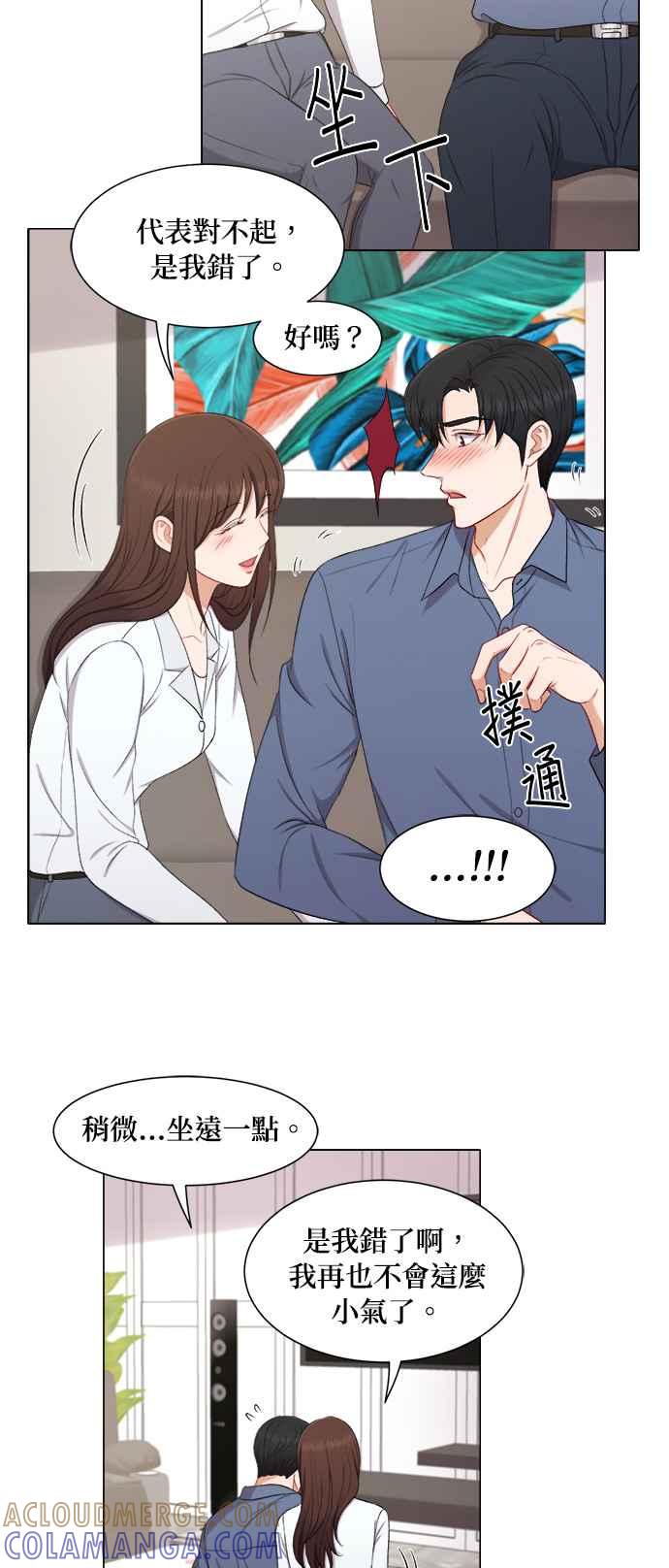 《急征新娘》第53话 第15页