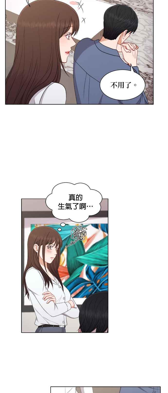 《急征新娘》第53话 第14页