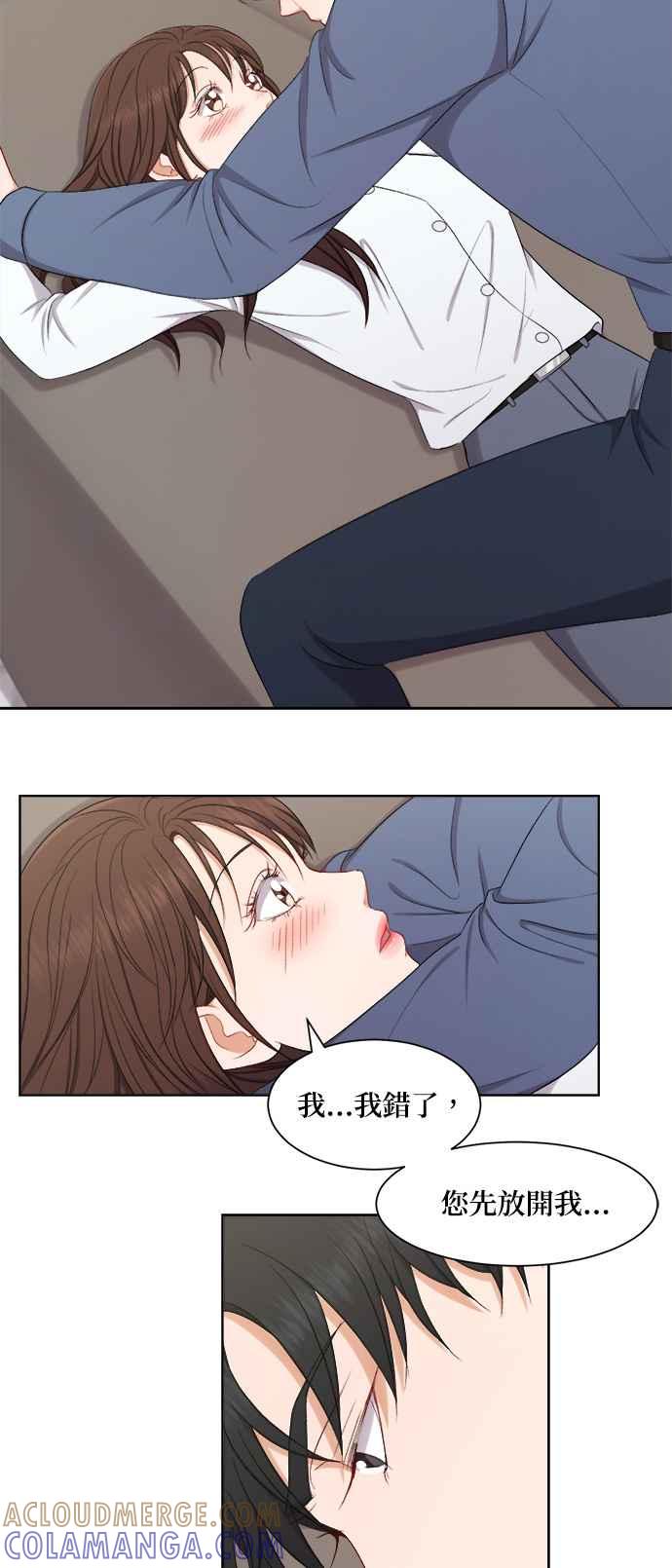 《急征新娘》第53话 第23页