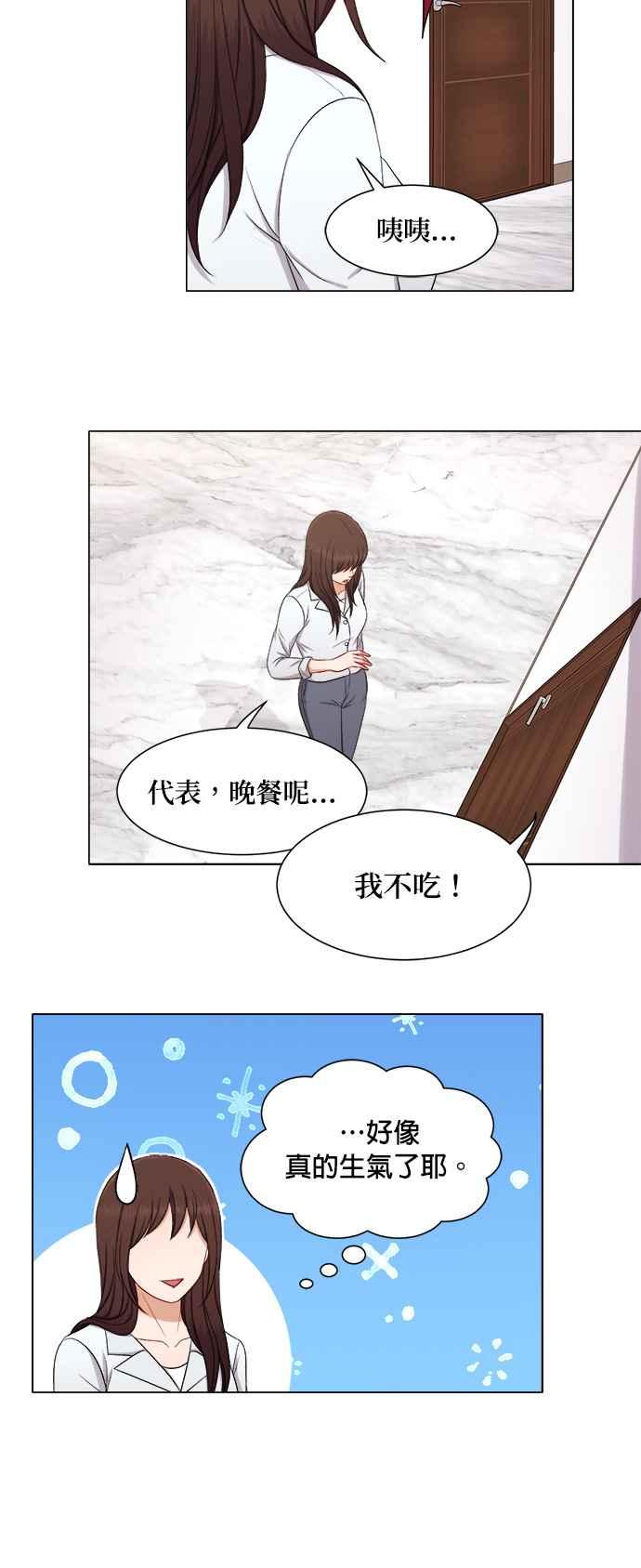 《急征新娘》第53话 第10页