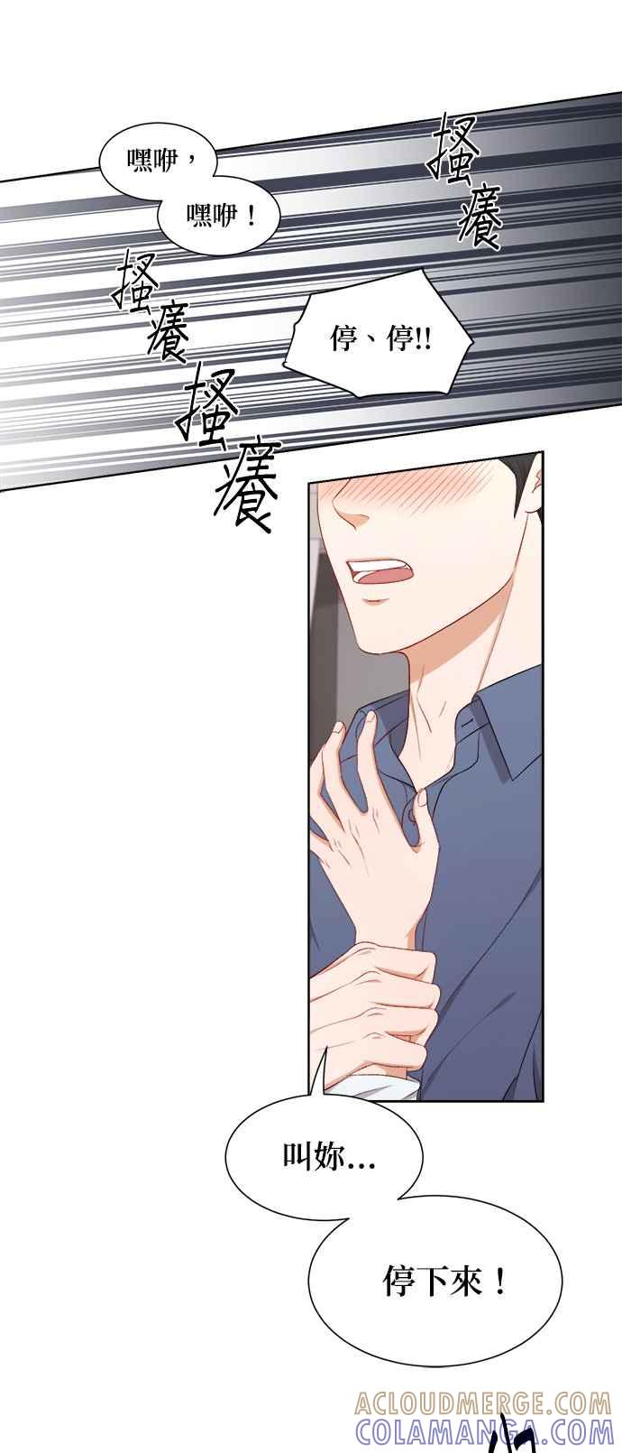 《急征新娘》第53话 第19页