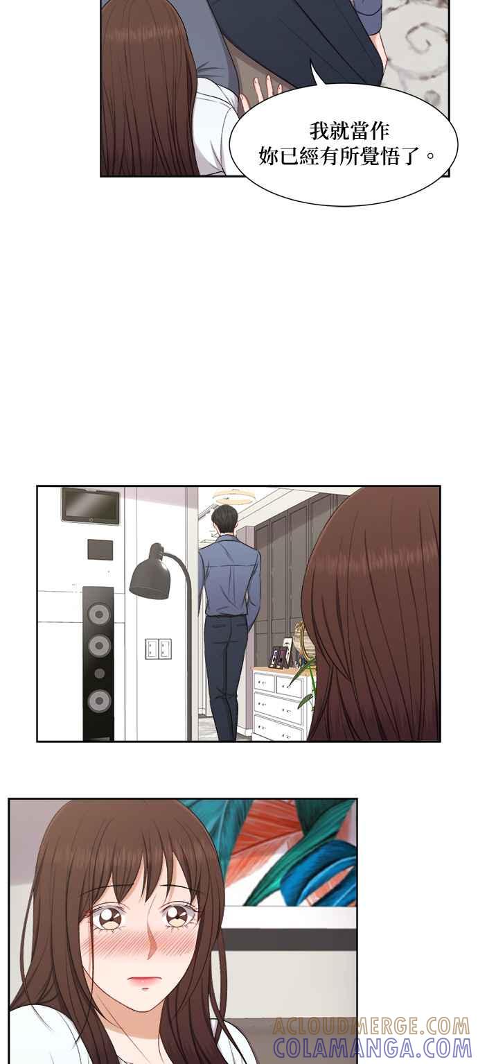 《急征新娘》第53话 第29页