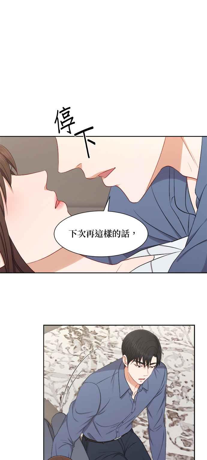《急征新娘》第53话 第28页