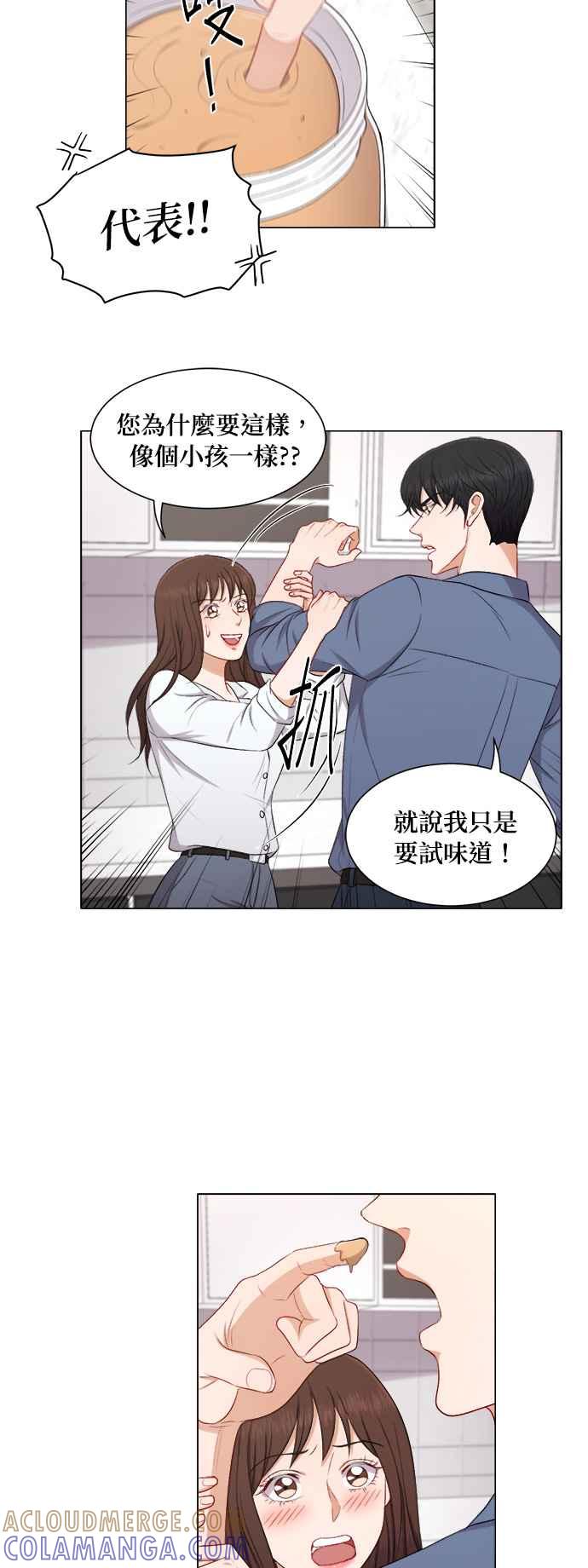 《急征新娘》第53话 第5页