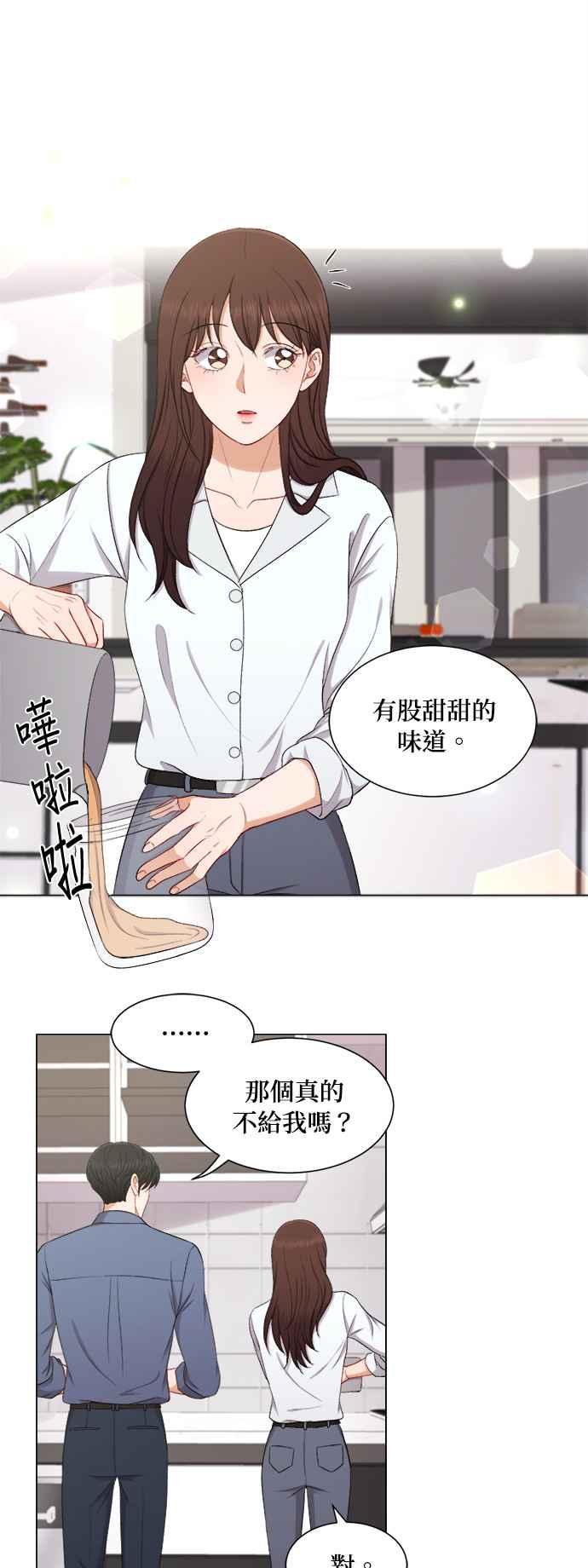 《急征新娘》第53话 第2页